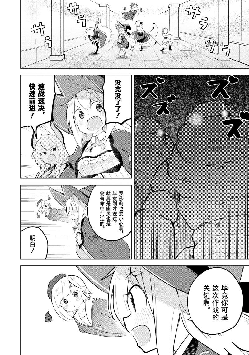 《打了三百年的史莱姆，不知不觉就练到了满等》第61.1话 第14页