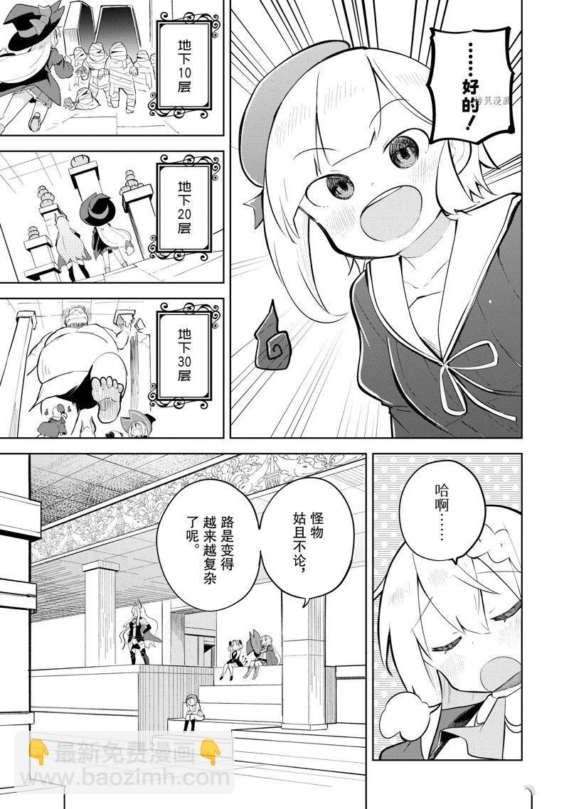 《打了三百年的史莱姆，不知不觉就练到了满等》第61.1话 第15页