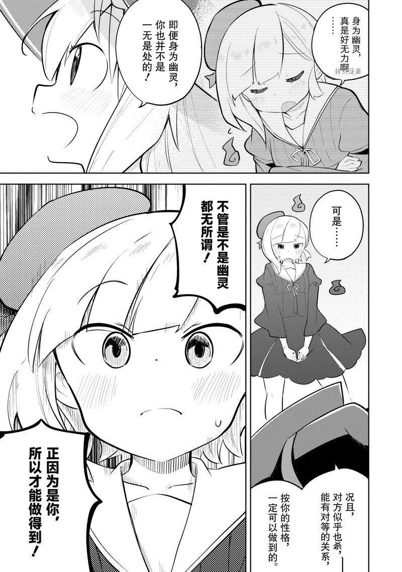《打了三百年的史莱姆，不知不觉就练到了满等》第61.1话 第3页