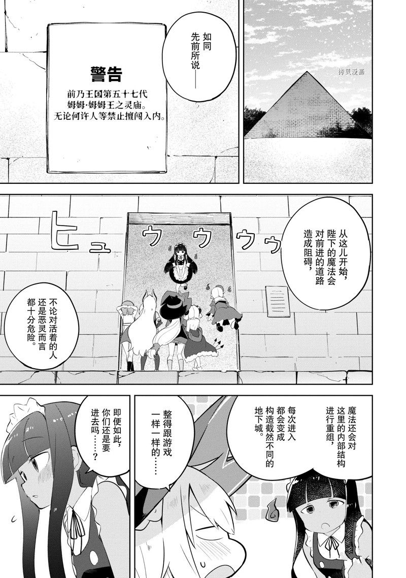 《打了三百年的史莱姆，不知不觉就练到了满等》第61.1话 第5页