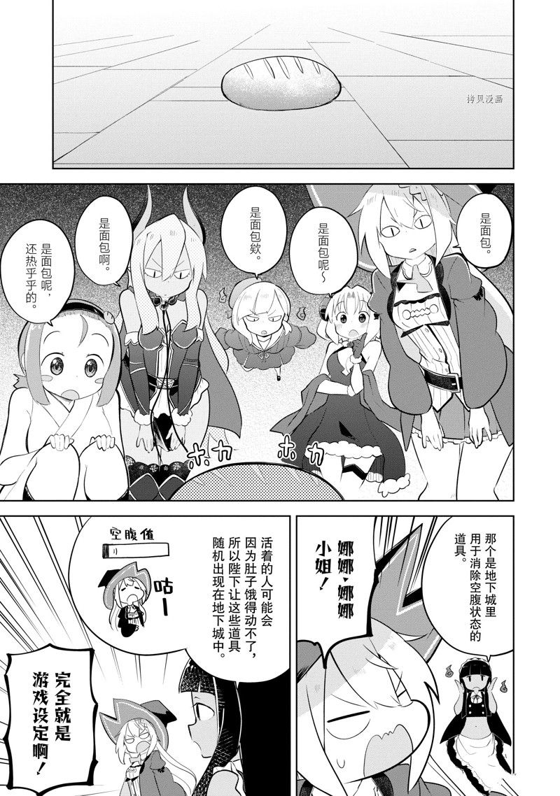 《打了三百年的史莱姆，不知不觉就练到了满等》第61.1话 第7页