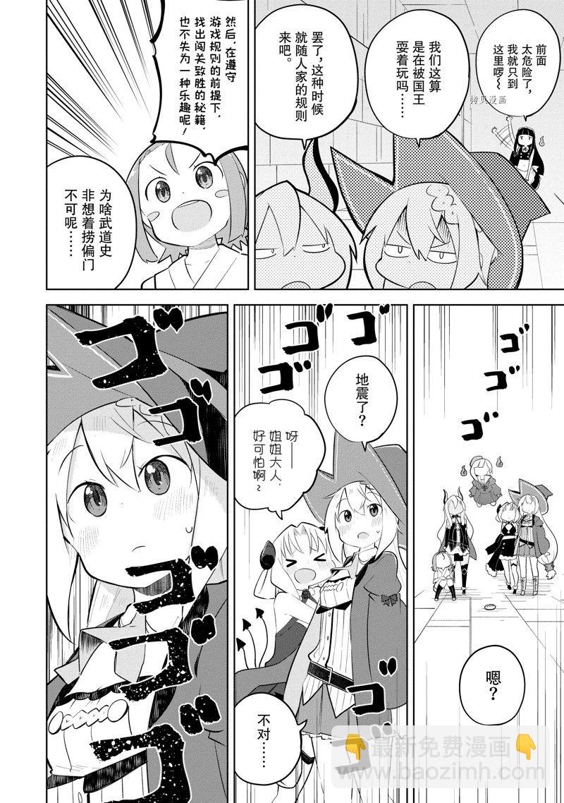 《打了三百年的史莱姆，不知不觉就练到了满等》第61.1话 第8页