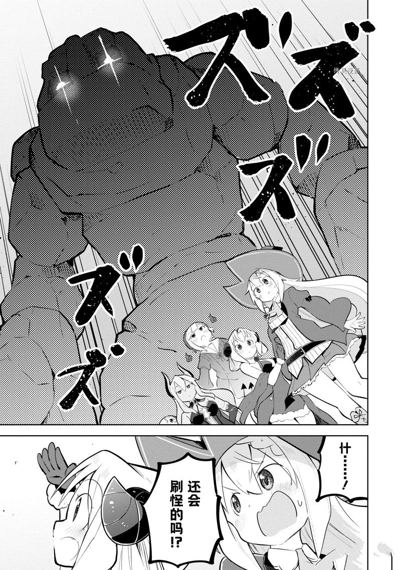 《打了三百年的史莱姆，不知不觉就练到了满等》第61.1话 第9页