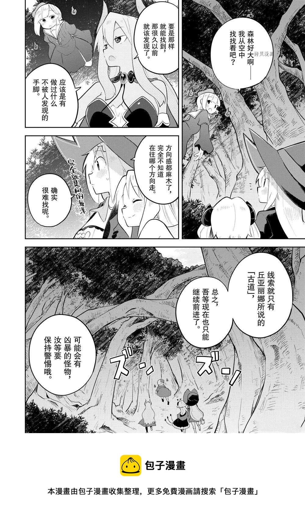 《打了三百年的史莱姆，不知不觉就练到了满等》第60.1话 第10页