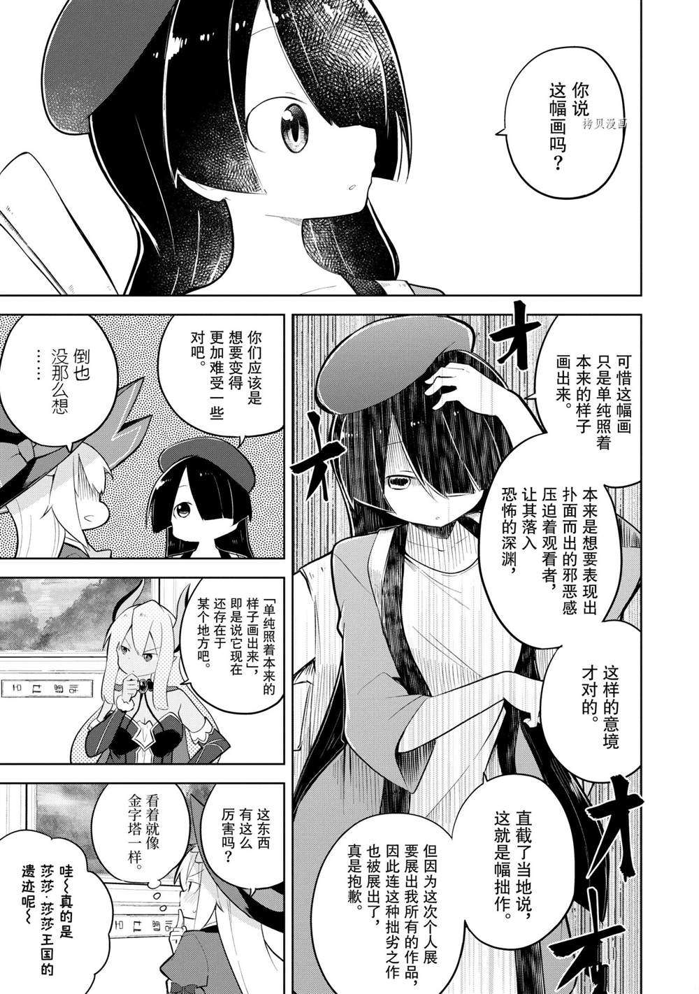 《打了三百年的史莱姆，不知不觉就练到了满等》第60.1话 第3页