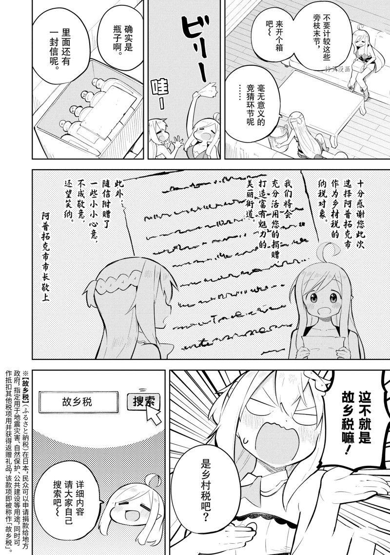 《打了三百年的史莱姆，不知不觉就练到了满等》第62.1话 第6页