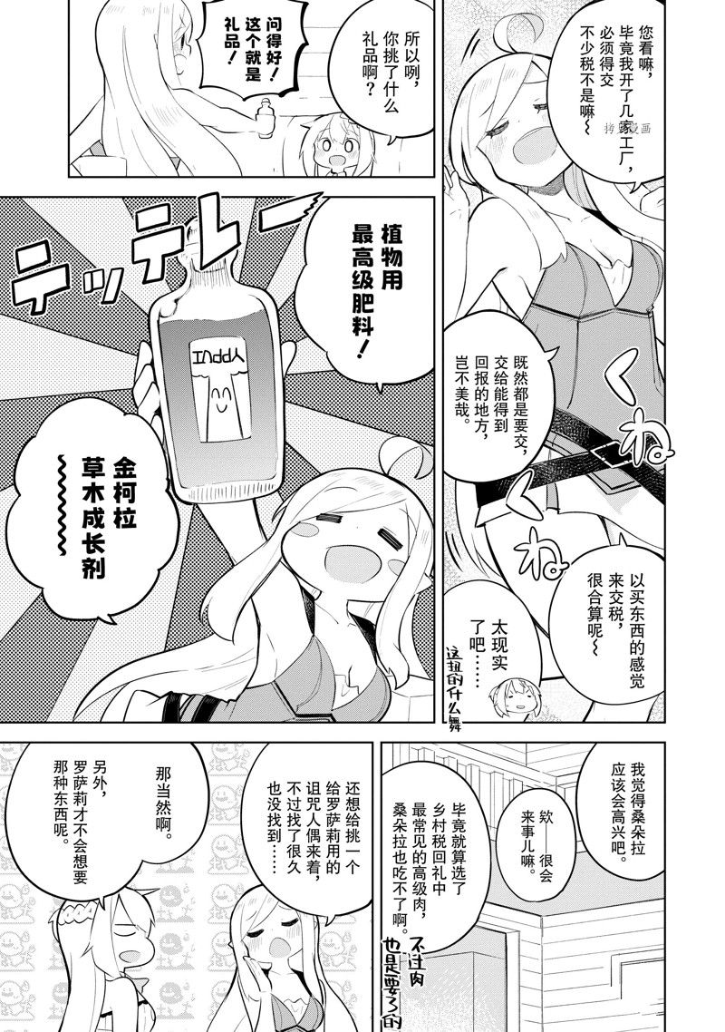 《打了三百年的史莱姆，不知不觉就练到了满等》第62.1话 第7页