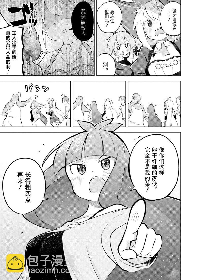 《打了三百年的史莱姆，不知不觉就练到了满等》第62.2话 第12页