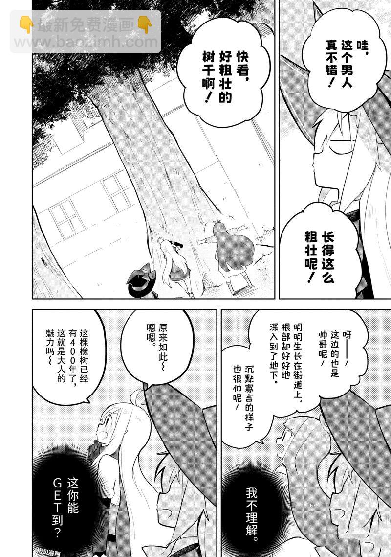 《打了三百年的史莱姆，不知不觉就练到了满等》第62.2话 第15页