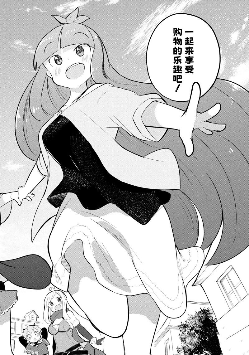 《打了三百年的史莱姆，不知不觉就练到了满等》第62.2话 第17页