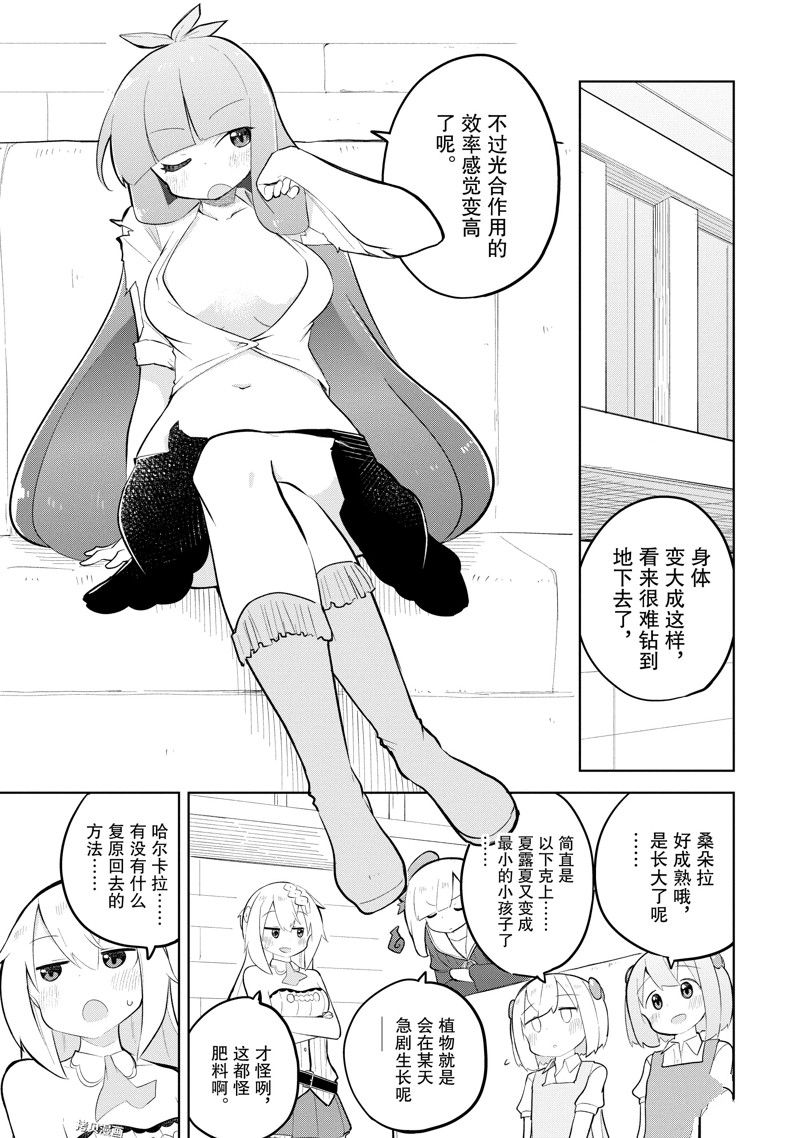 《打了三百年的史莱姆，不知不觉就练到了满等》第62.2话 第2页