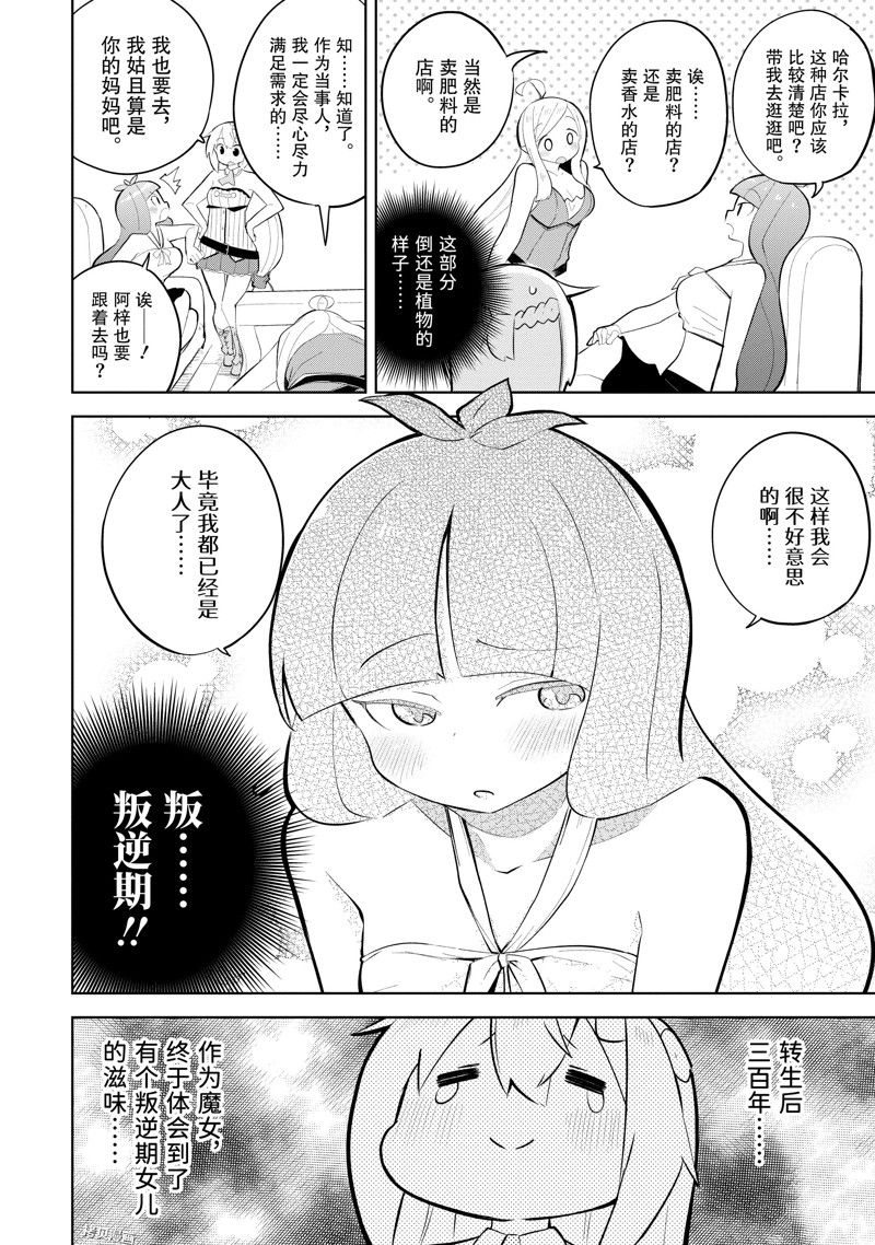《打了三百年的史莱姆，不知不觉就练到了满等》第62.2话 第7页
