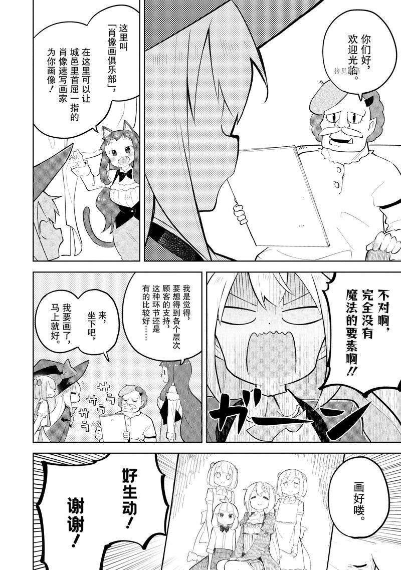 《打了三百年的史莱姆，不知不觉就练到了满等》第63.1话 第10页