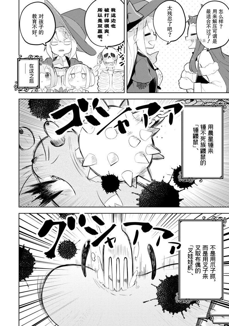 《打了三百年的史莱姆，不知不觉就练到了满等》第63.1话 第12页