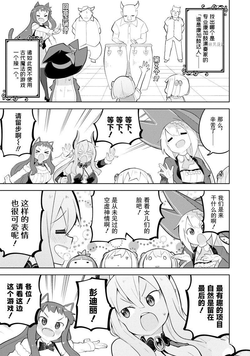 《打了三百年的史莱姆，不知不觉就练到了满等》第63.1话 第13页