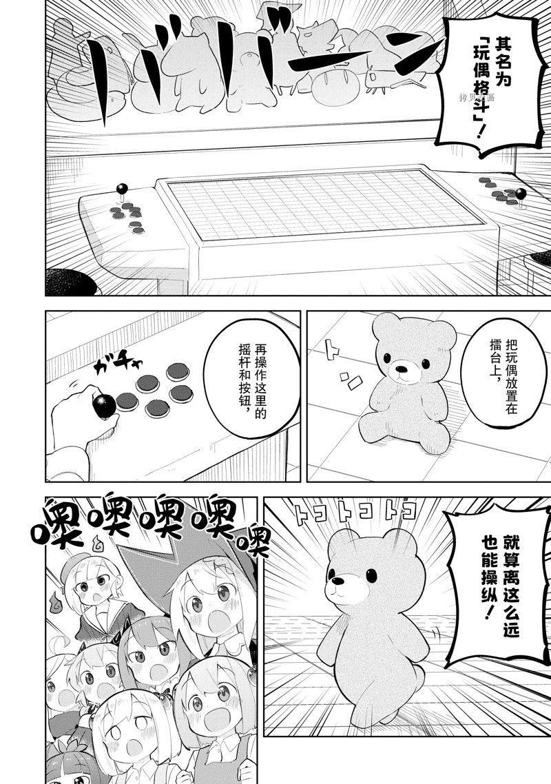 《打了三百年的史莱姆，不知不觉就练到了满等》第63.1话 第14页