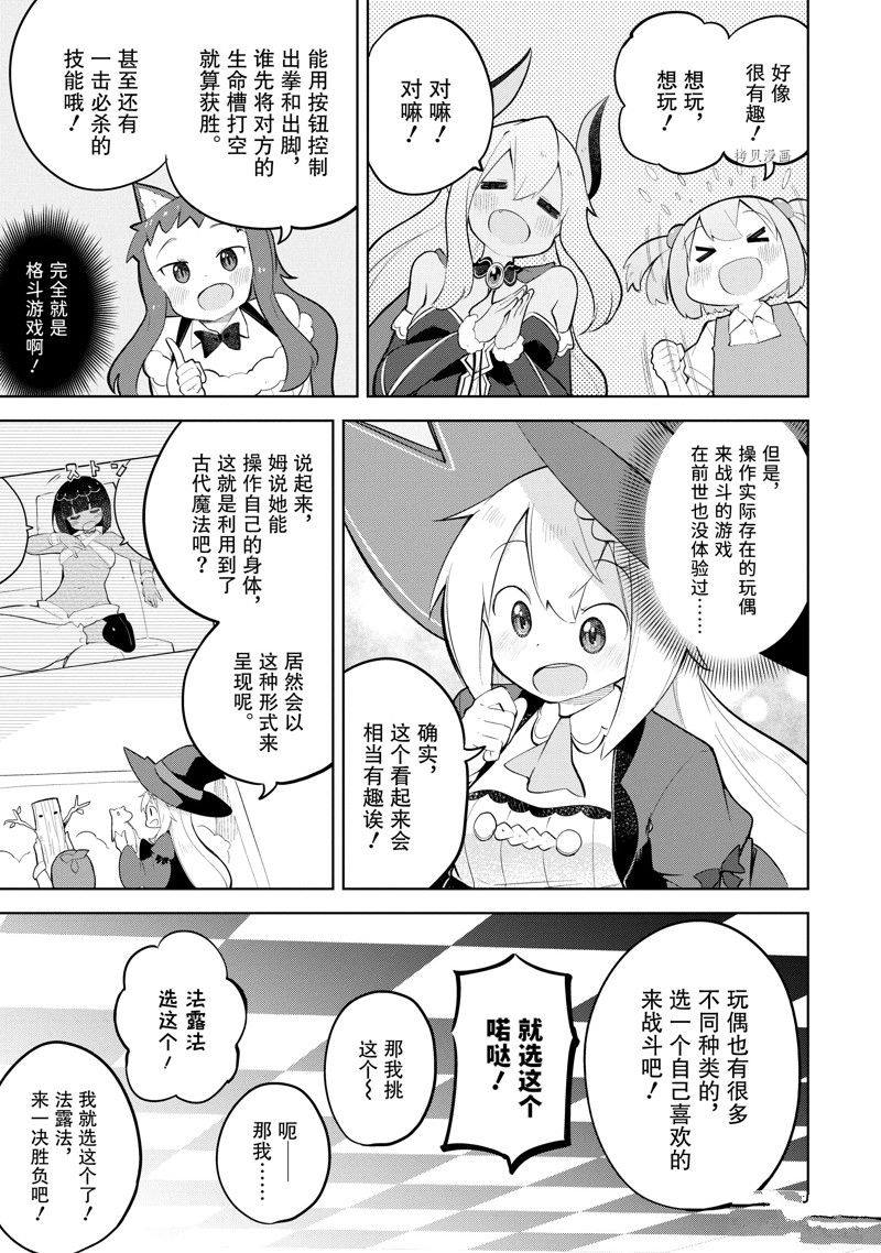 《打了三百年的史莱姆，不知不觉就练到了满等》第63.1话 第15页