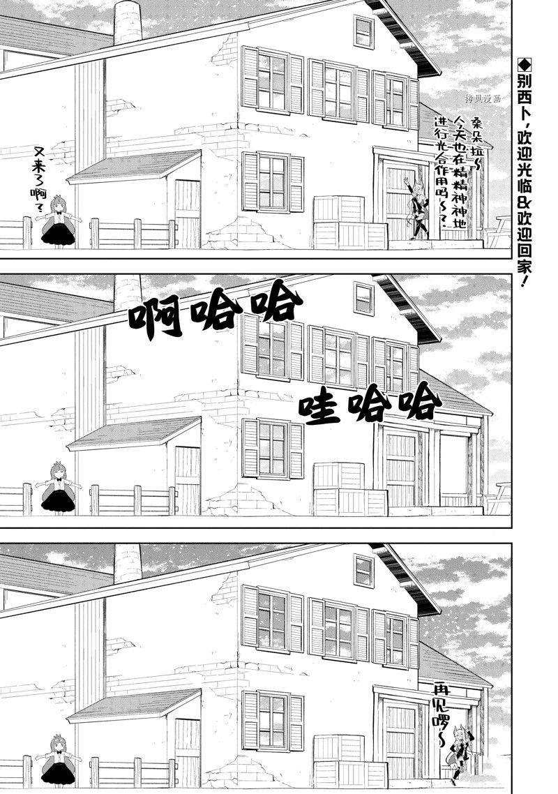 《打了三百年的史莱姆，不知不觉就练到了满等》第63.1话 第1页
