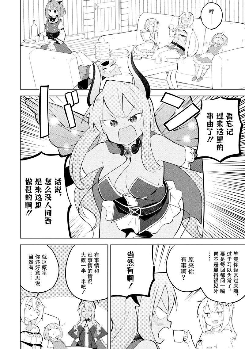 《打了三百年的史莱姆，不知不觉就练到了满等》第63.1话 第2页