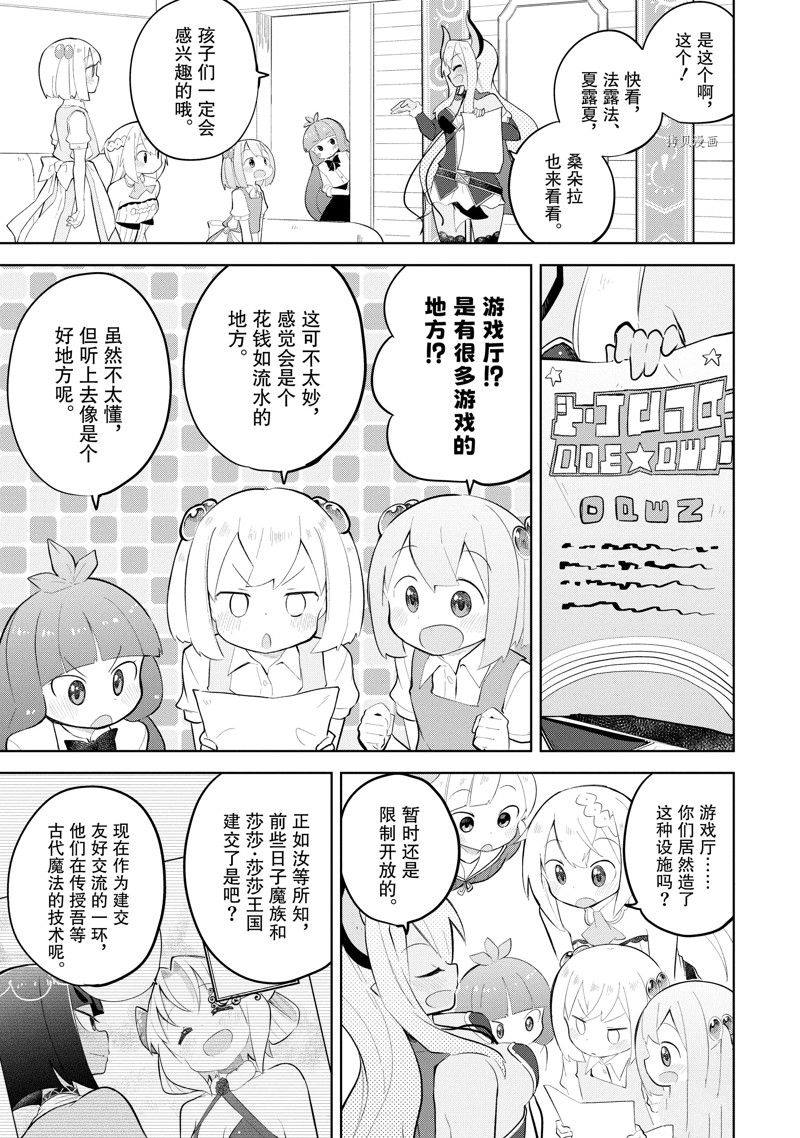 《打了三百年的史莱姆，不知不觉就练到了满等》第63.1话 第3页