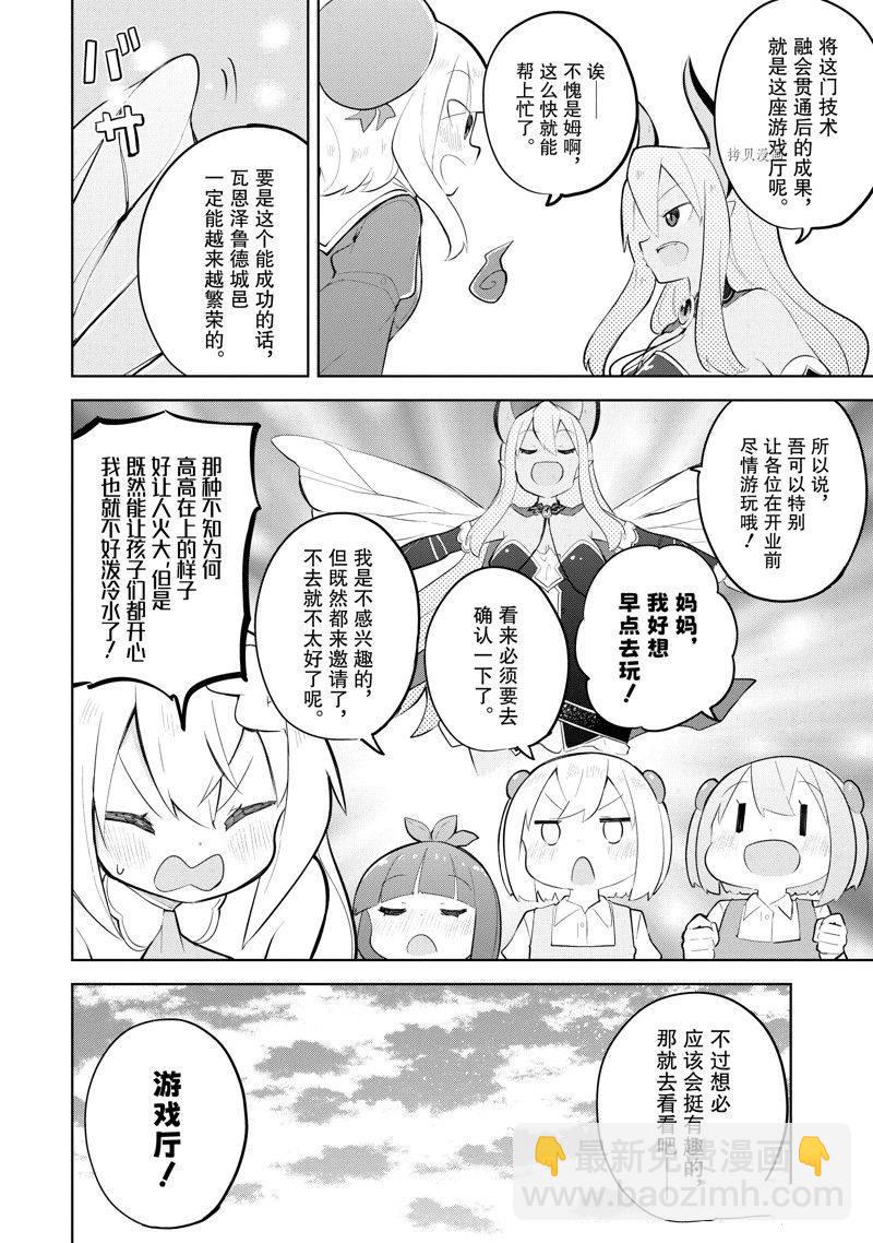 《打了三百年的史莱姆，不知不觉就练到了满等》第63.1话 第4页
