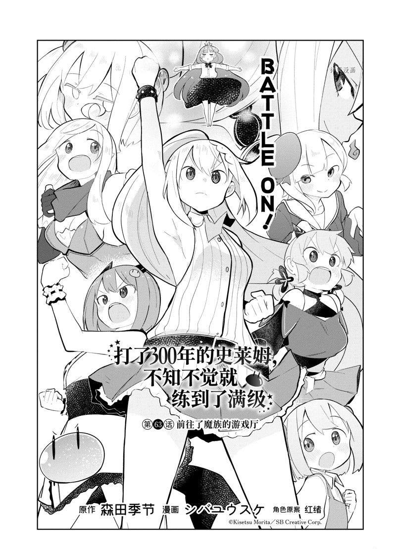 《打了三百年的史莱姆，不知不觉就练到了满等》第63.1话 第5页