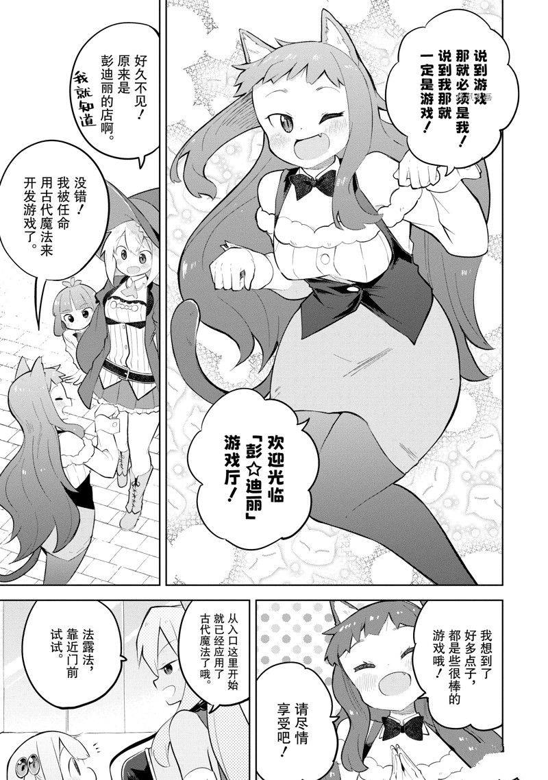 《打了三百年的史莱姆，不知不觉就练到了满等》第63.1话 第7页