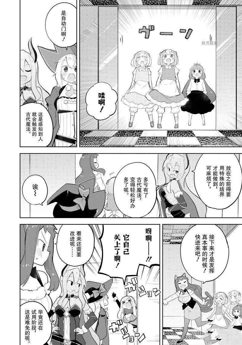 《打了三百年的史莱姆，不知不觉就练到了满等》第63.1话 第8页