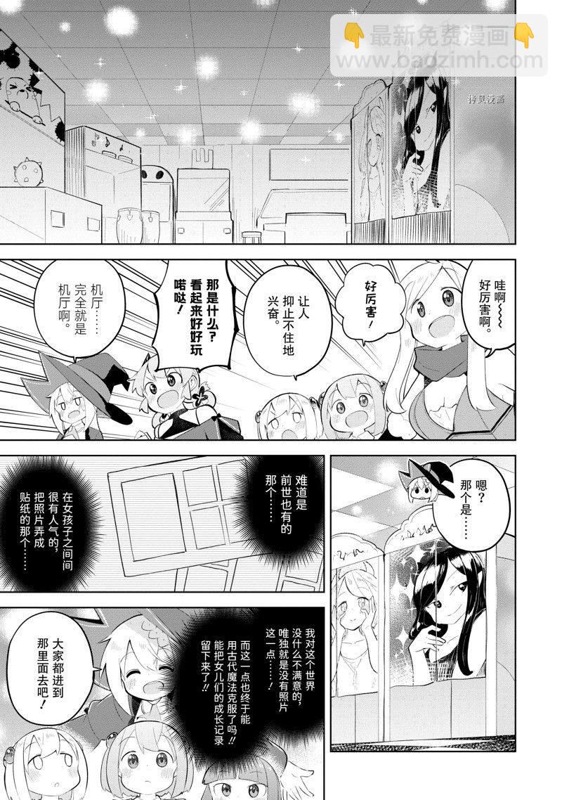 《打了三百年的史莱姆，不知不觉就练到了满等》第63.1话 第9页