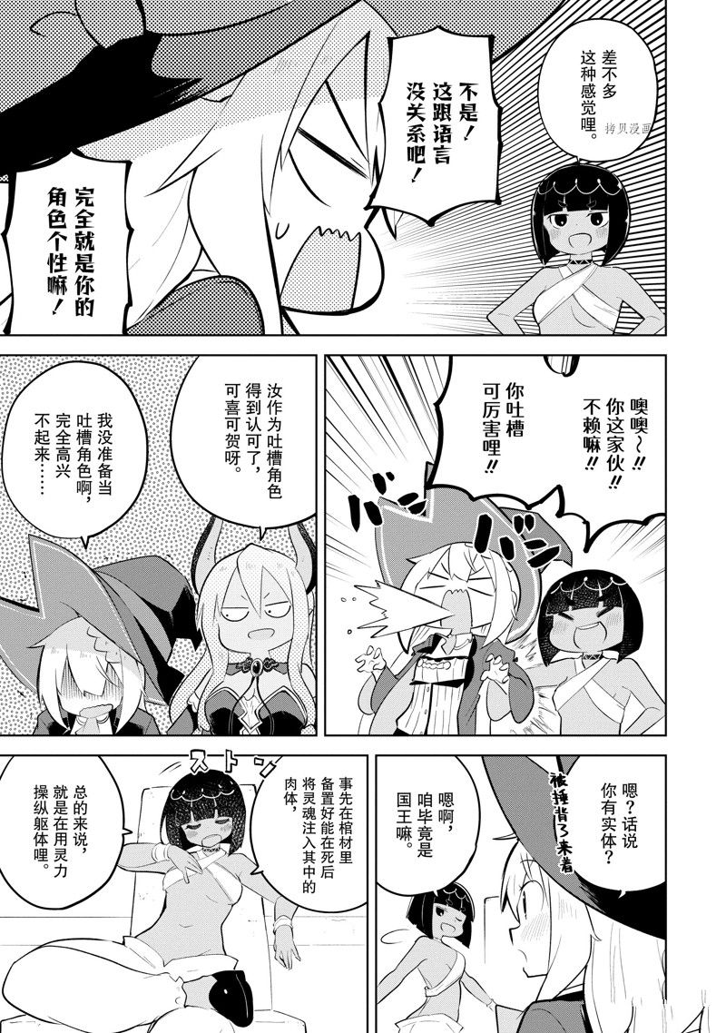 《打了三百年的史莱姆，不知不觉就练到了满等》第61.2话 第10页