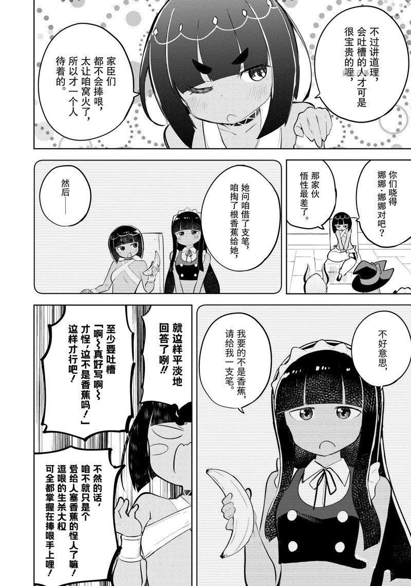 《打了三百年的史莱姆，不知不觉就练到了满等》第61.2话 第11页