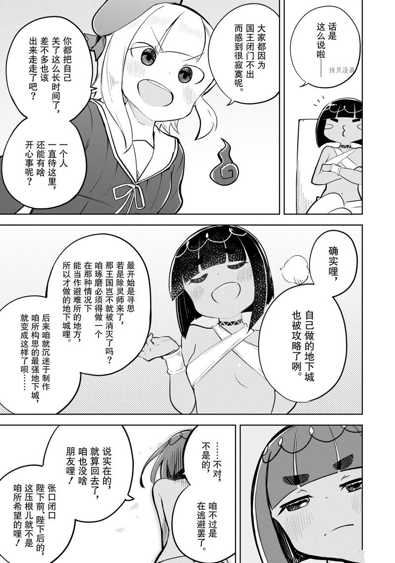 《打了三百年的史莱姆，不知不觉就练到了满等》第61.2话 第12页