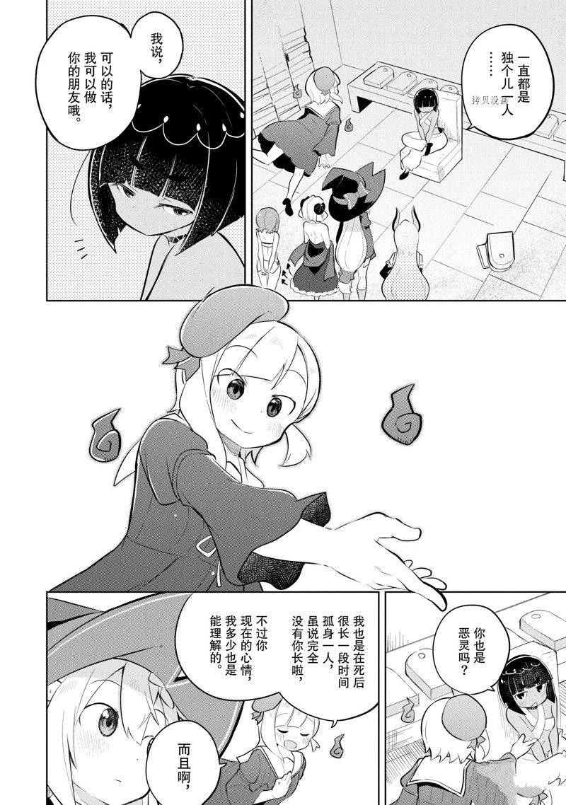 《打了三百年的史莱姆，不知不觉就练到了满等》第61.2话 第13页