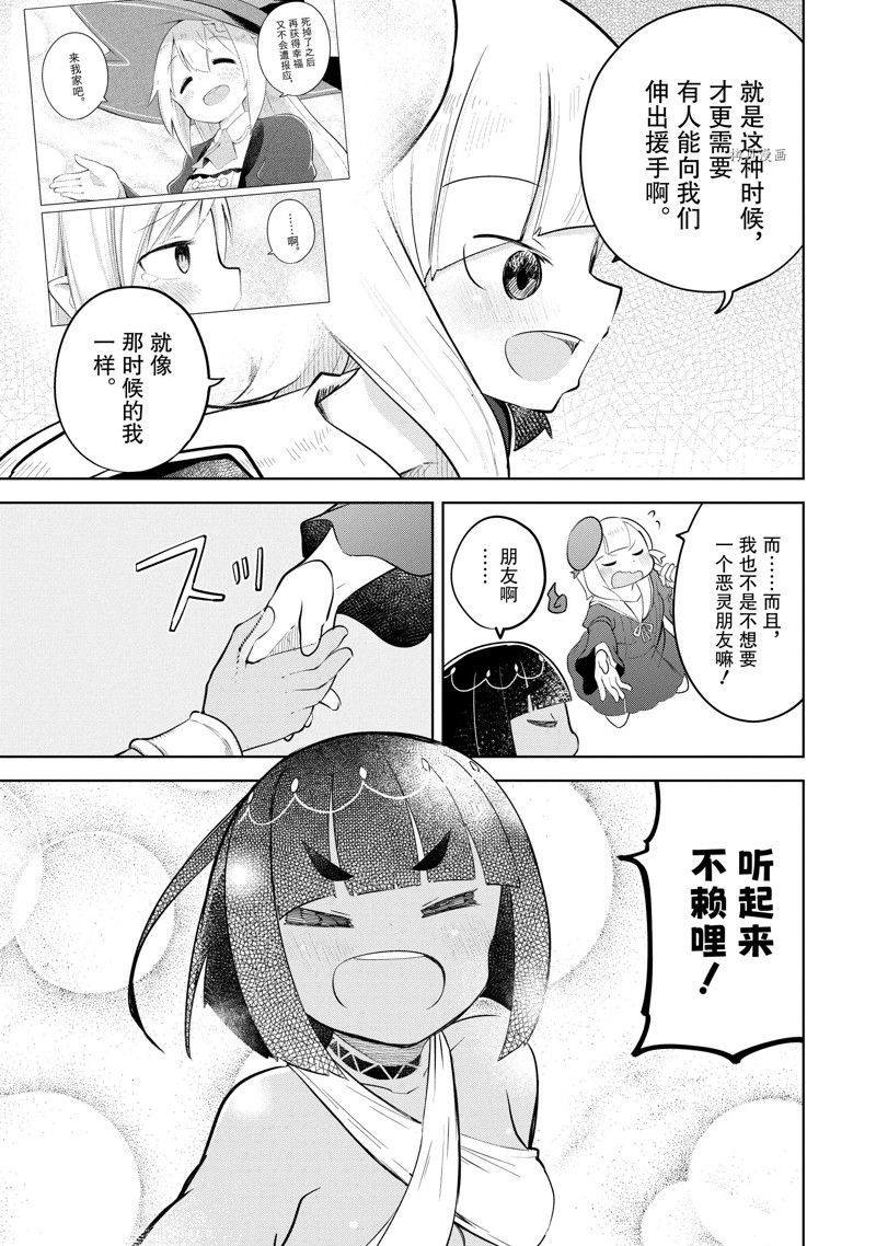 《打了三百年的史莱姆，不知不觉就练到了满等》第61.2话 第14页