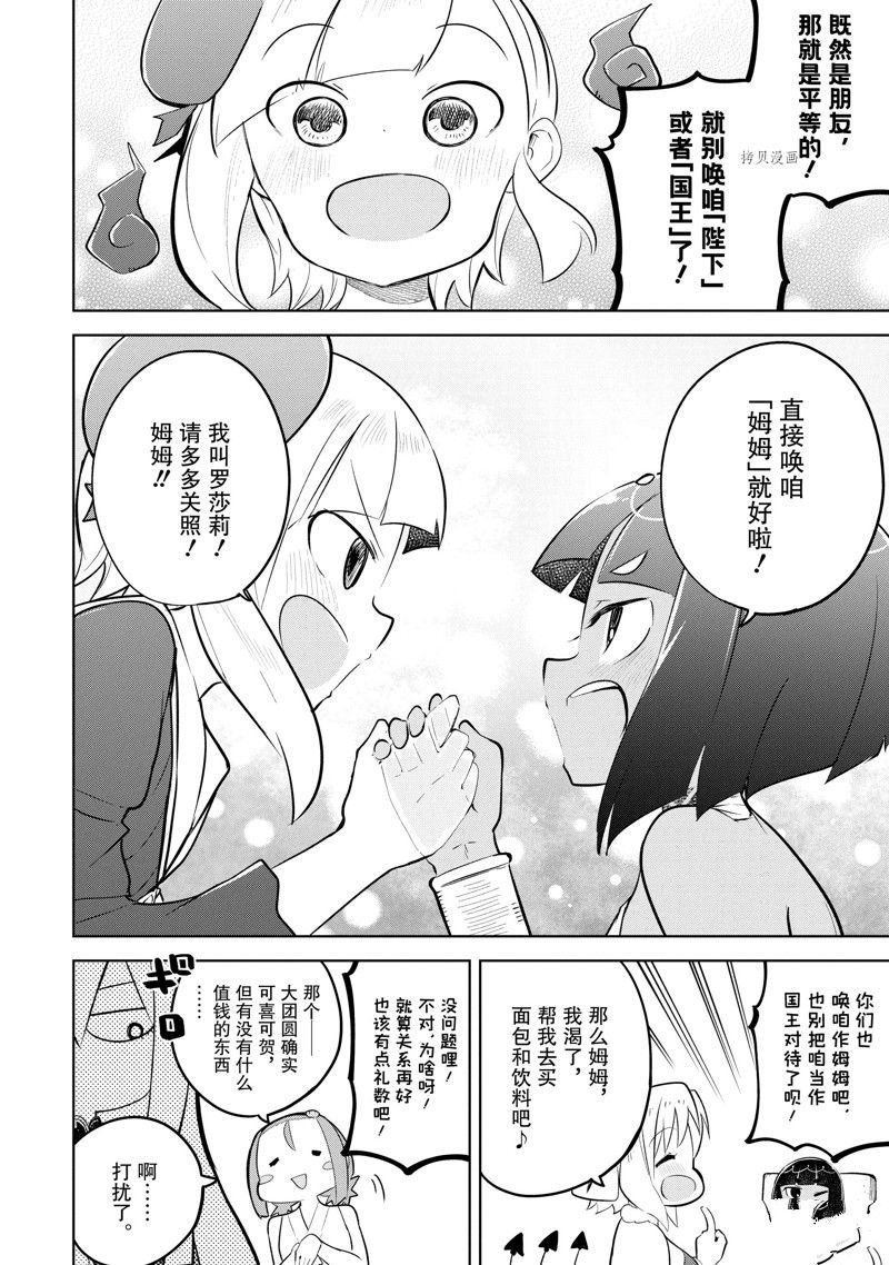 《打了三百年的史莱姆，不知不觉就练到了满等》第61.2话 第15页