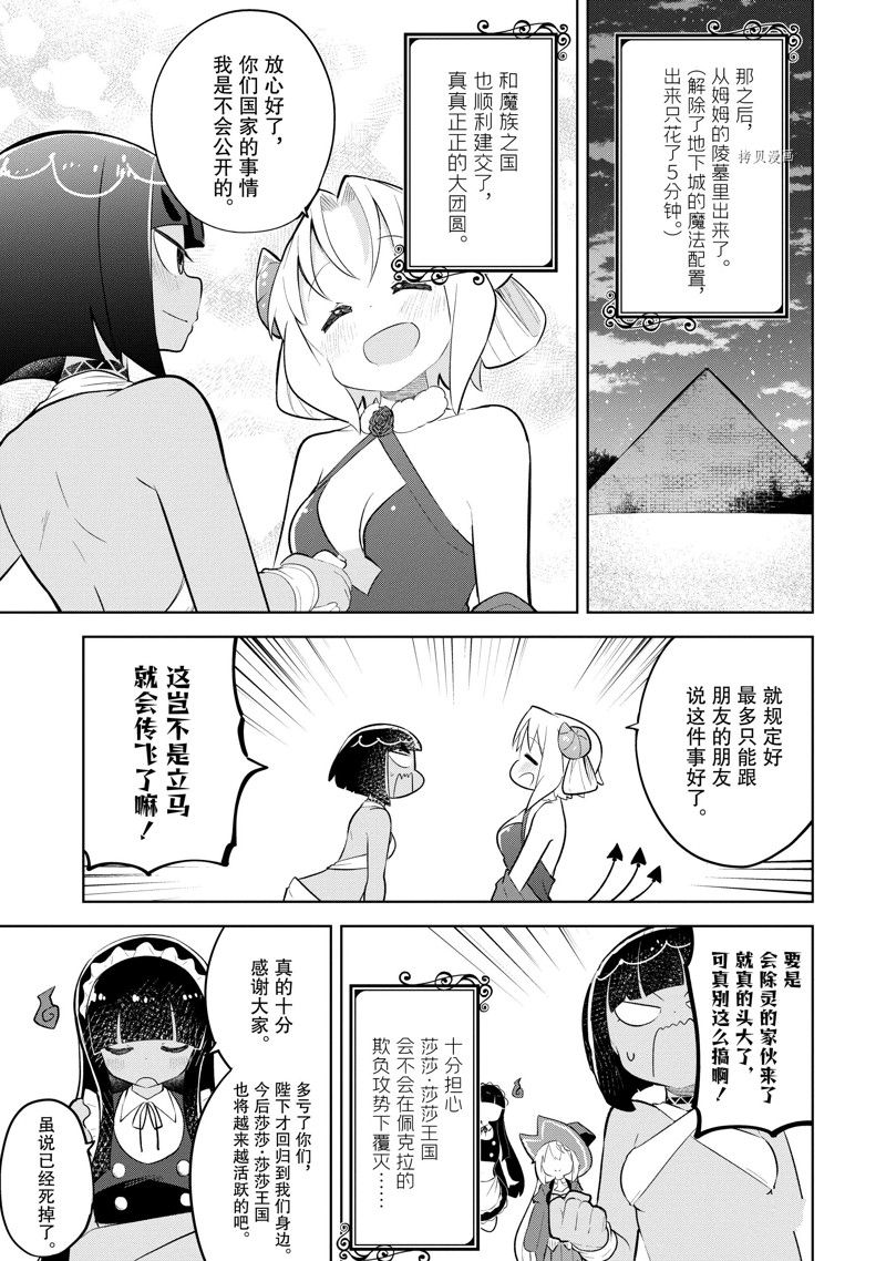 《打了三百年的史莱姆，不知不觉就练到了满等》第61.2话 第16页