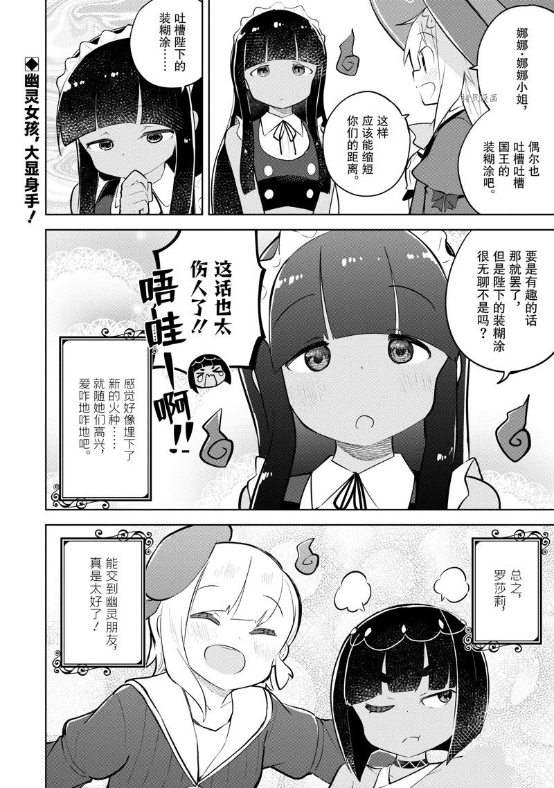 《打了三百年的史莱姆，不知不觉就练到了满等》第61.2话 第17页
