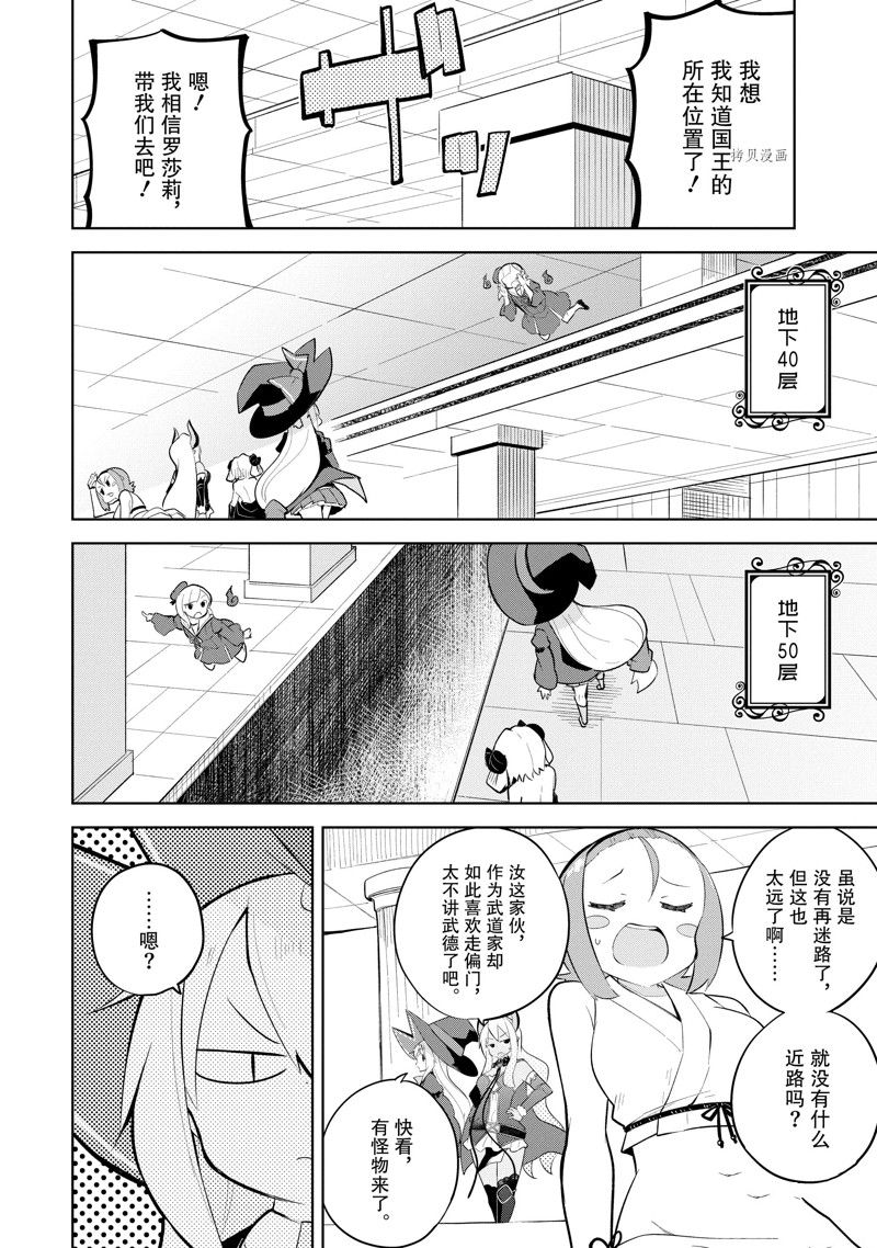 《打了三百年的史莱姆，不知不觉就练到了满等》第61.2话 第1页