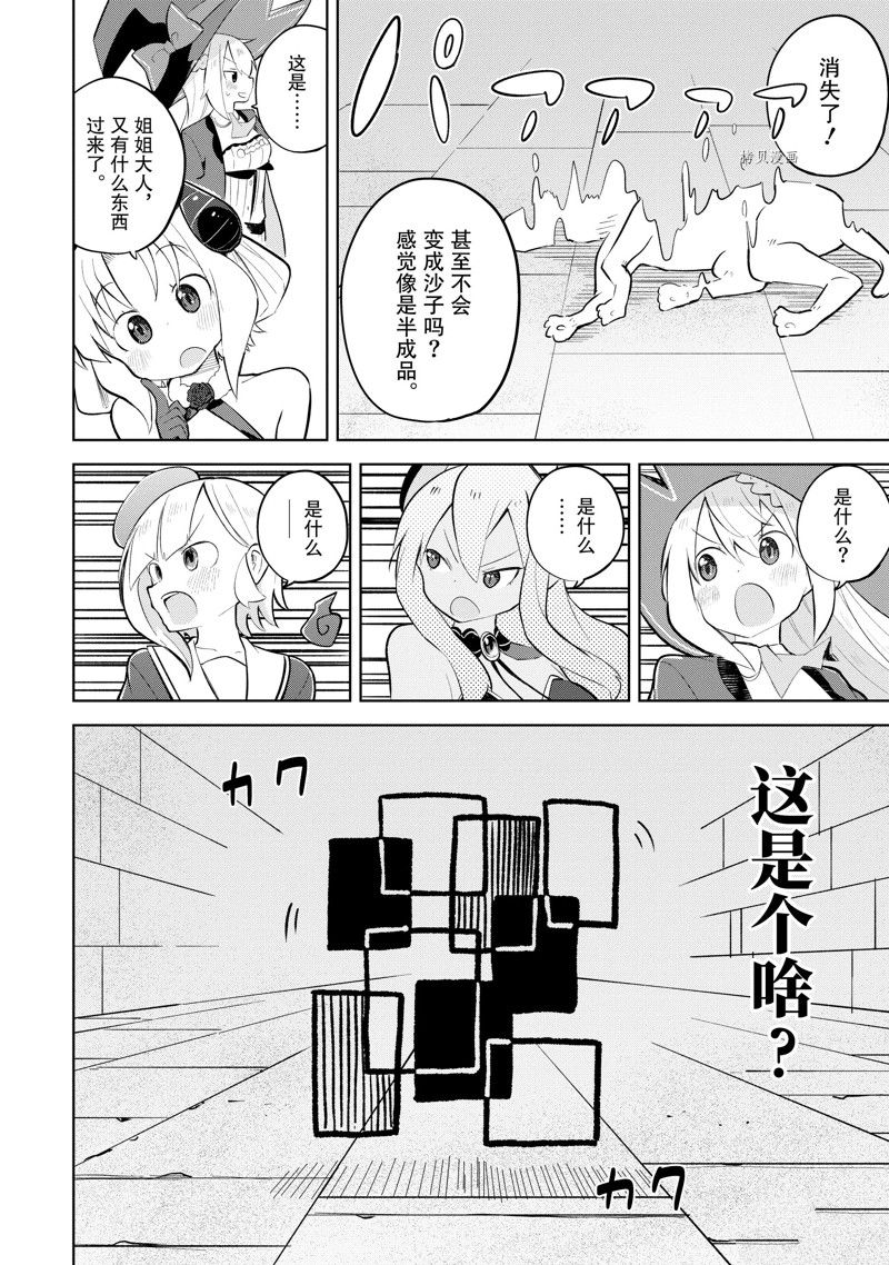 《打了三百年的史莱姆，不知不觉就练到了满等》第61.2话 第3页