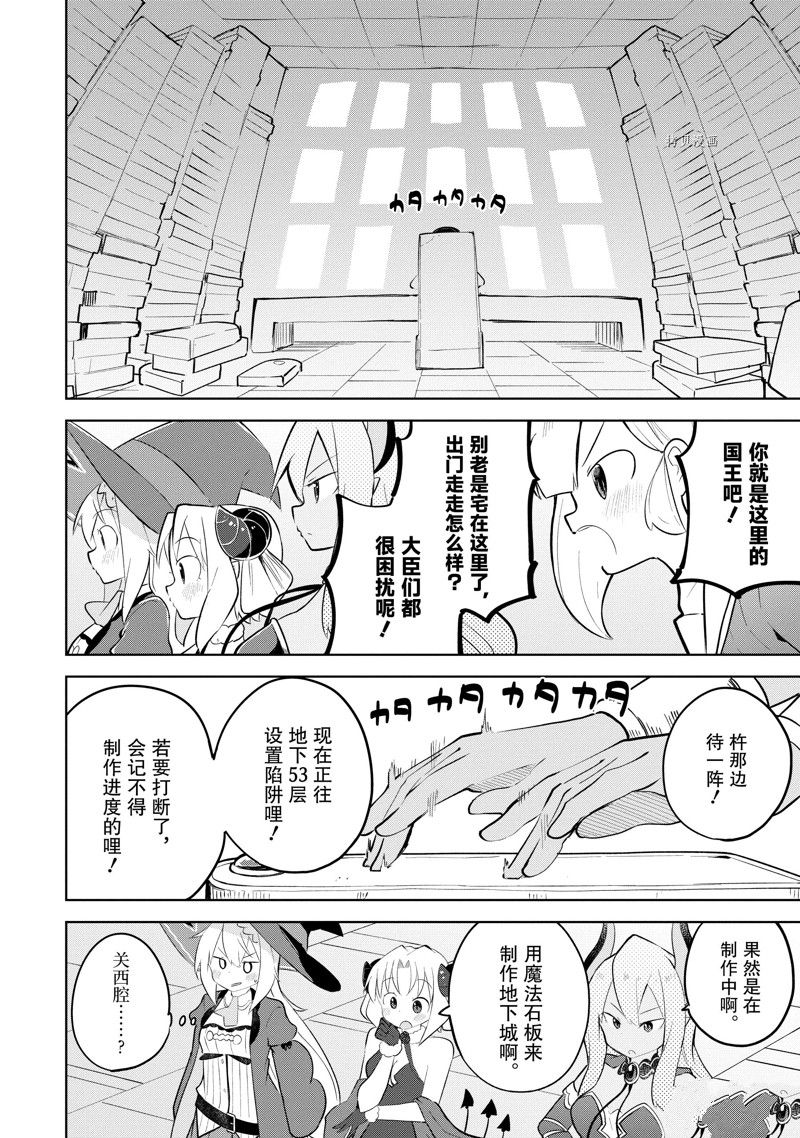 《打了三百年的史莱姆，不知不觉就练到了满等》第61.2话 第7页