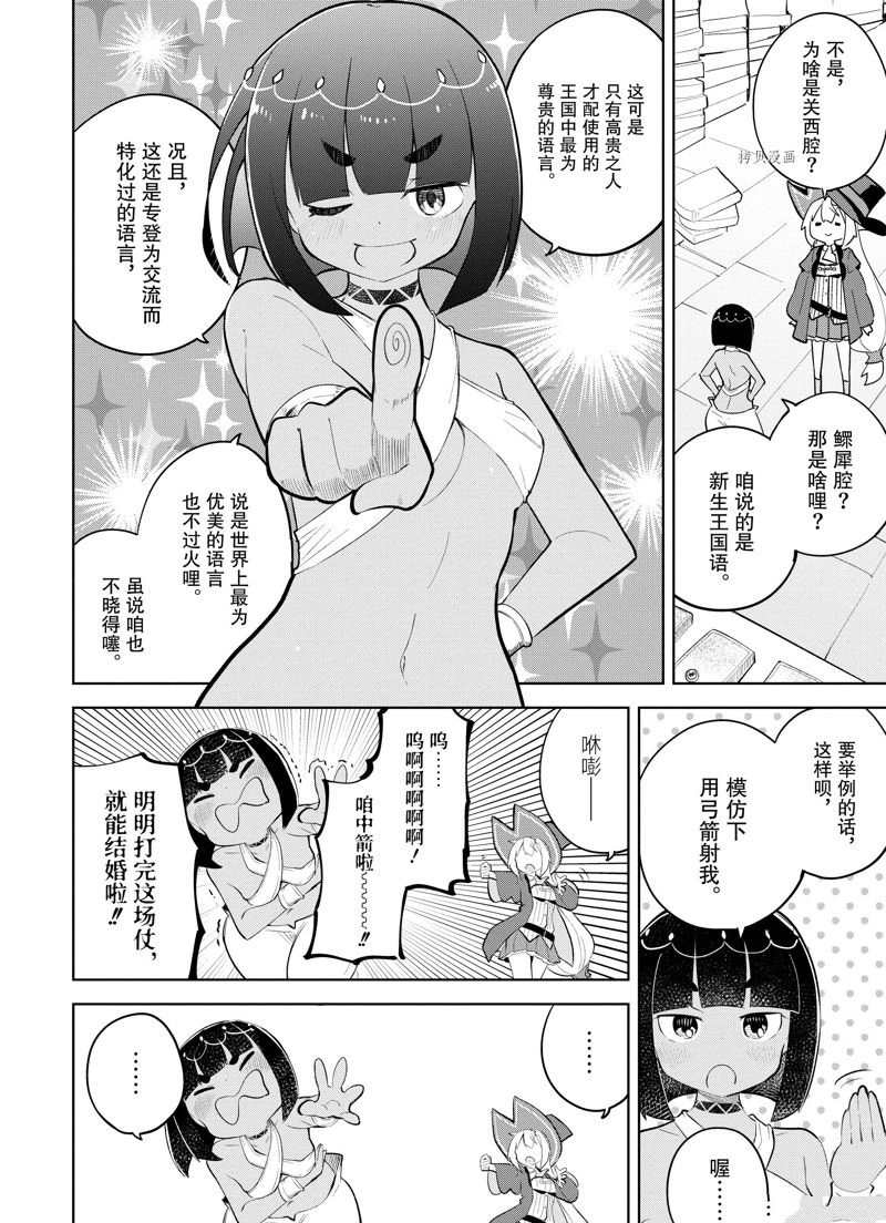 《打了三百年的史莱姆，不知不觉就练到了满等》第61.2话 第9页