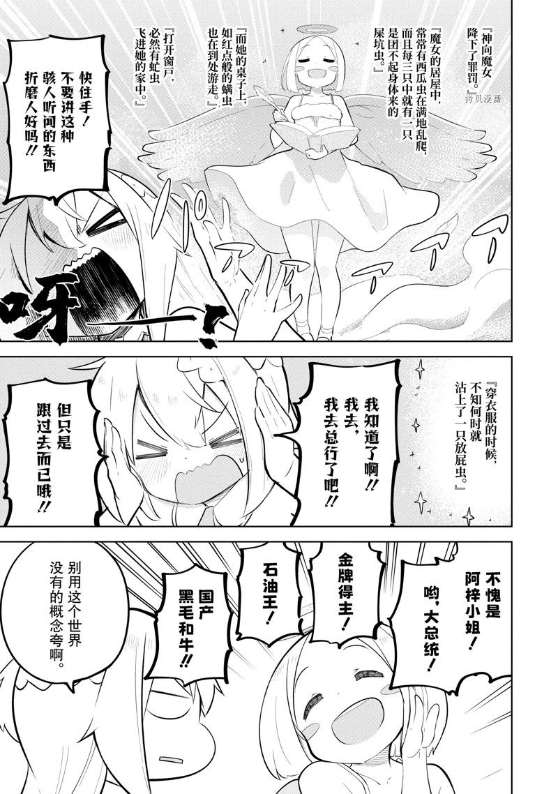 《打了三百年的史莱姆，不知不觉就练到了满等》第65.1话 第11页