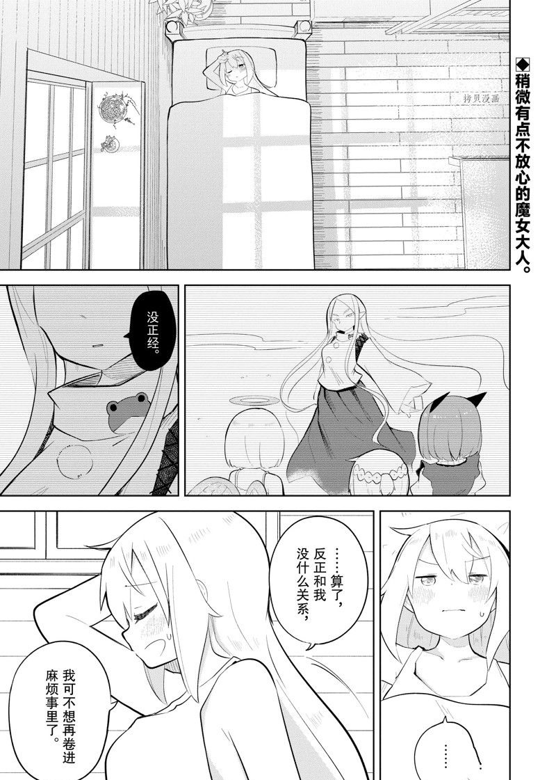 《打了三百年的史莱姆，不知不觉就练到了满等》第65.1话 第1页