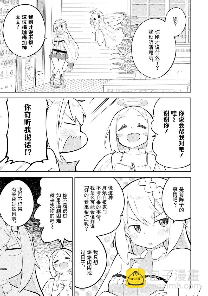 《打了三百年的史莱姆，不知不觉就练到了满等》第65.1话 第3页