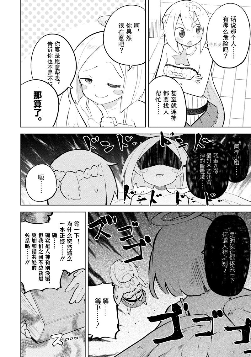 《打了三百年的史莱姆，不知不觉就练到了满等》第65.1话 第4页