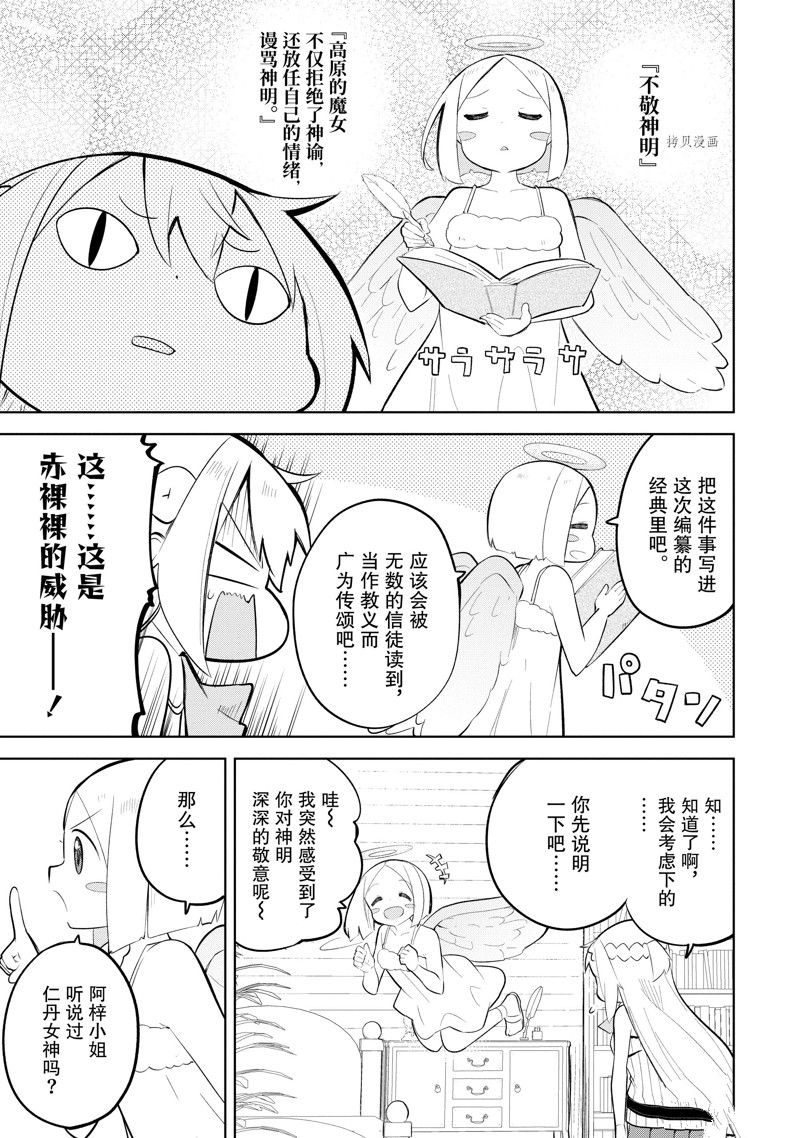 《打了三百年的史莱姆，不知不觉就练到了满等》第65.1话 第5页
