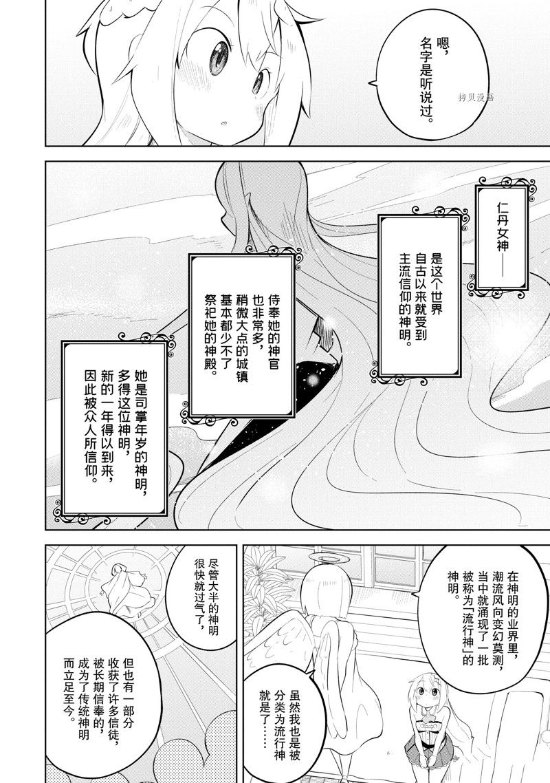 《打了三百年的史莱姆，不知不觉就练到了满等》第65.1话 第6页