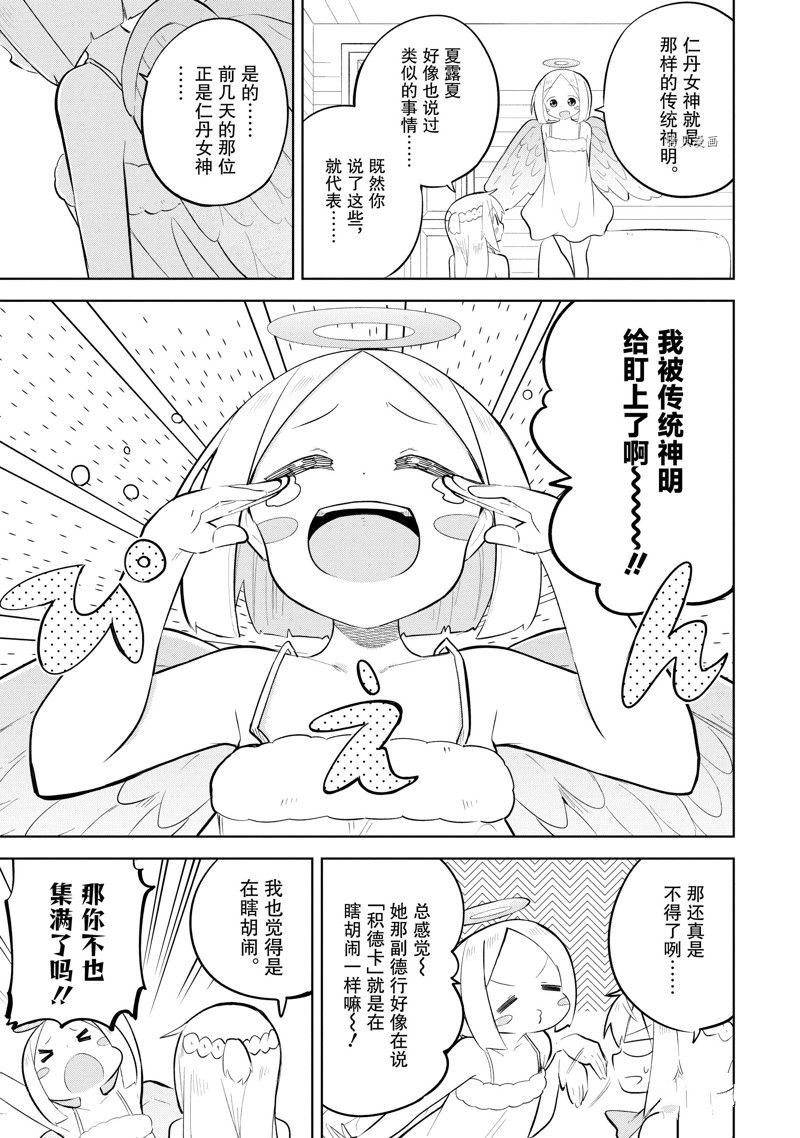 《打了三百年的史莱姆，不知不觉就练到了满等》第65.1话 第7页