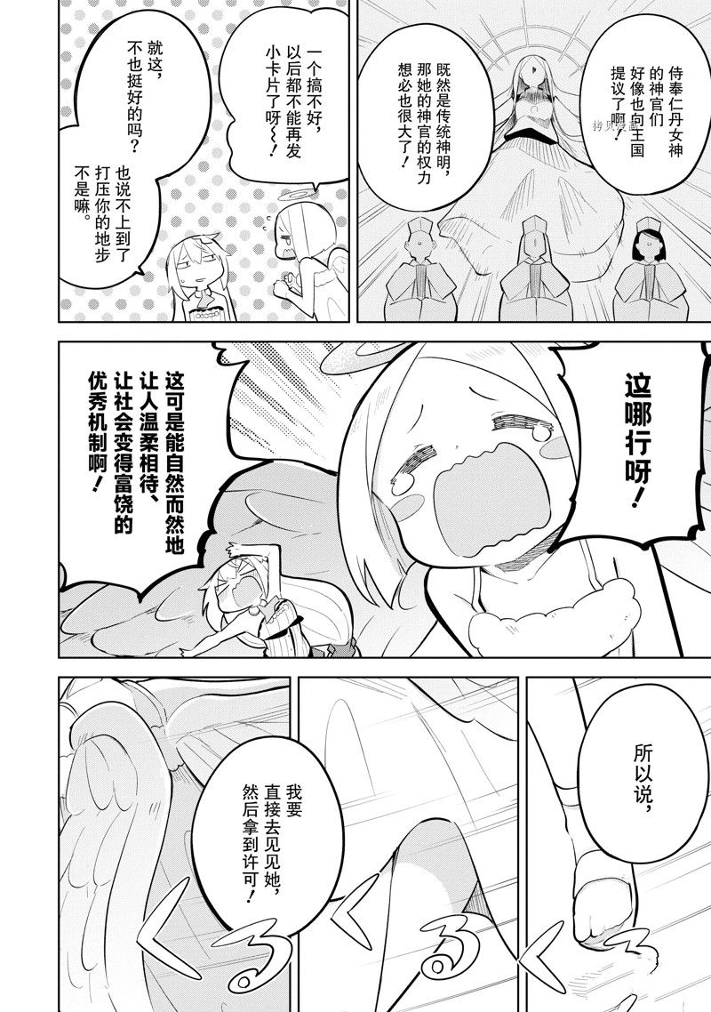 《打了三百年的史莱姆，不知不觉就练到了满等》第65.1话 第8页