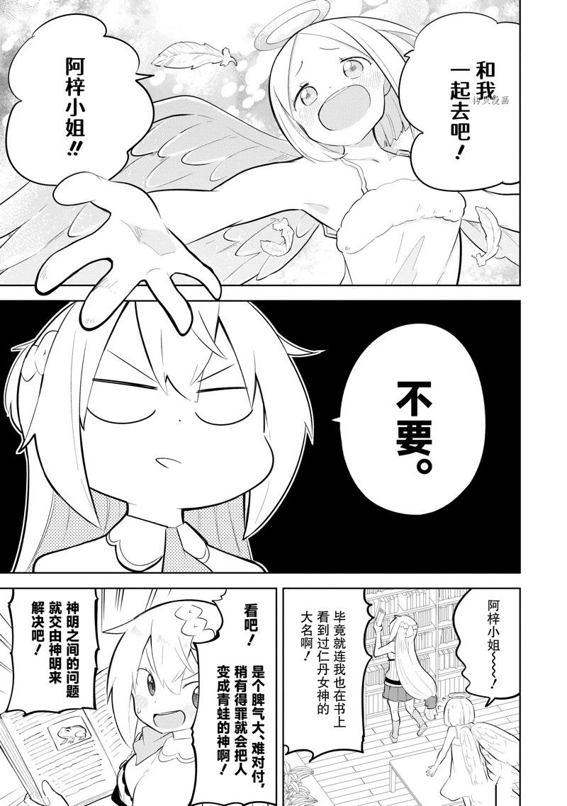 《打了三百年的史莱姆，不知不觉就练到了满等》第65.1话 第9页
